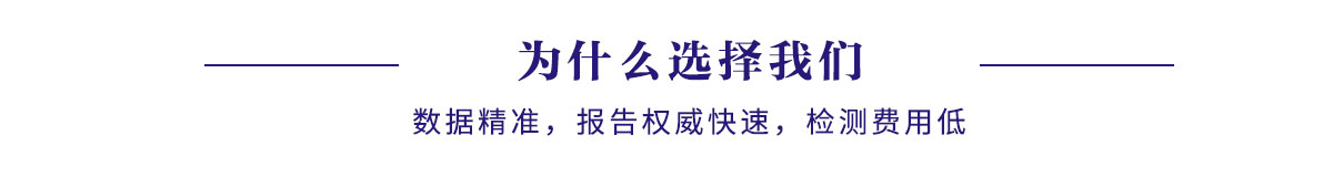 为什么选择我们